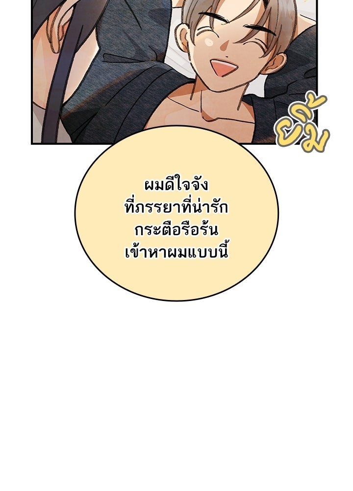 สามีคนที่สี่ - หน้า 25
