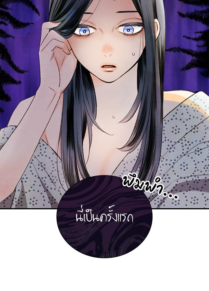 สามีคนที่สี่ - หน้า 37