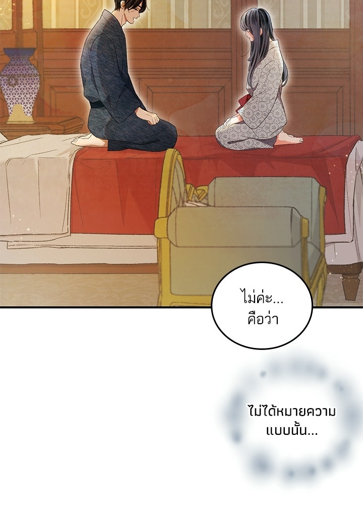 สามีคนที่สี่ - หน้า 41