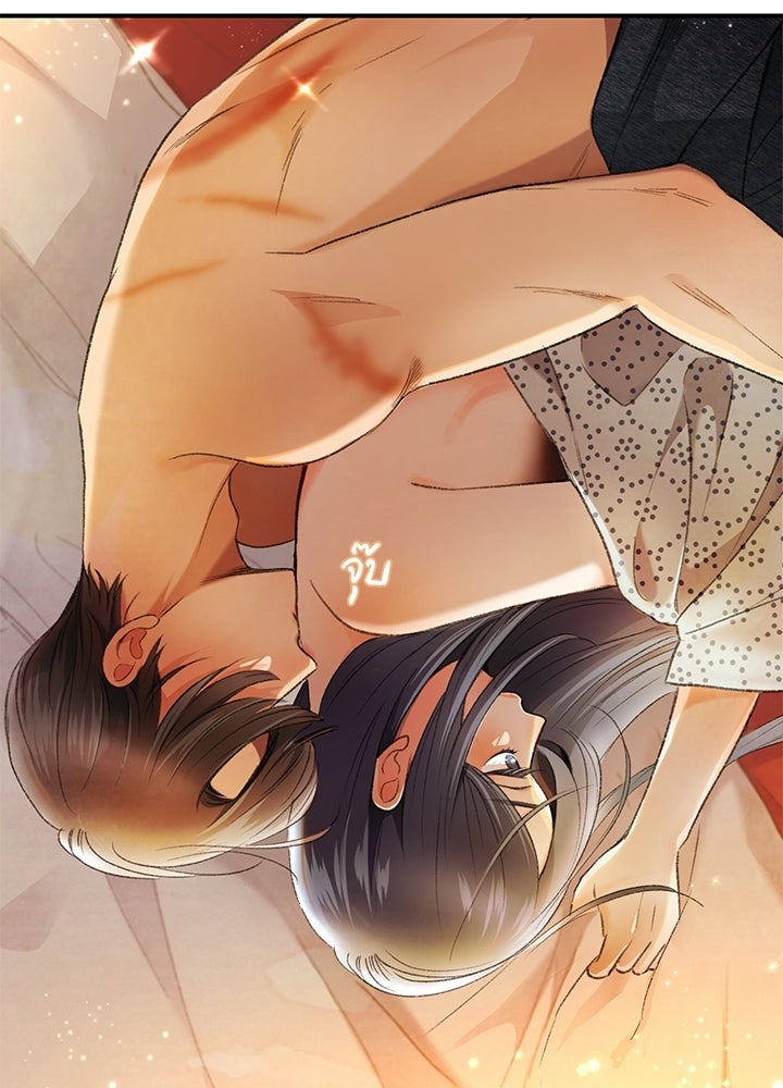สามีคนที่สี่ - หน้า 45