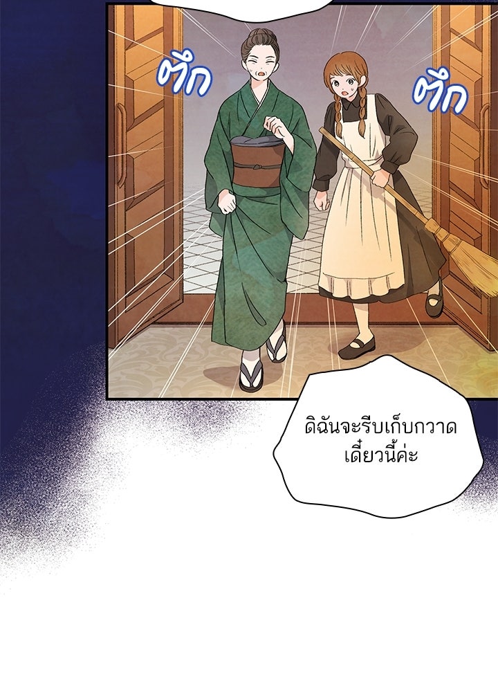 สามีคนที่สี่ - หน้า 58