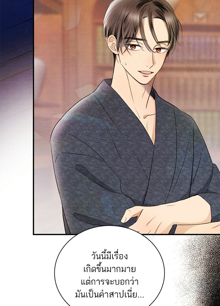สามีคนที่สี่ - หน้า 66