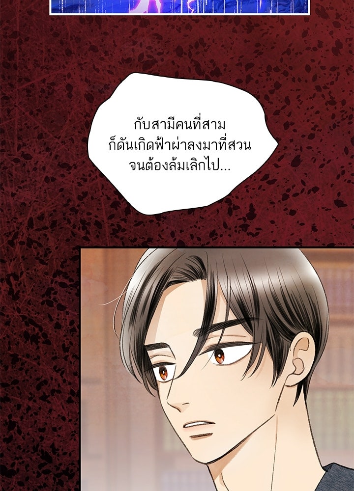 สามีคนที่สี่ - หน้า 70