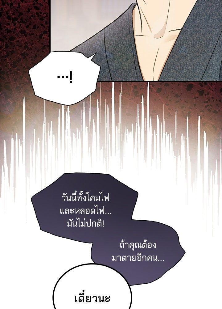 สามีคนที่สี่ - หน้า 71