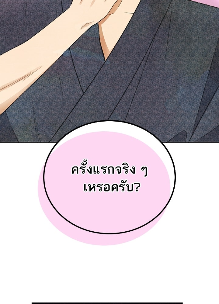 สามีคนที่สี่ - หน้า 73