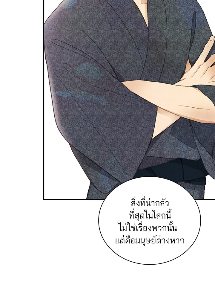 สามีคนที่สี่ - หน้า 84