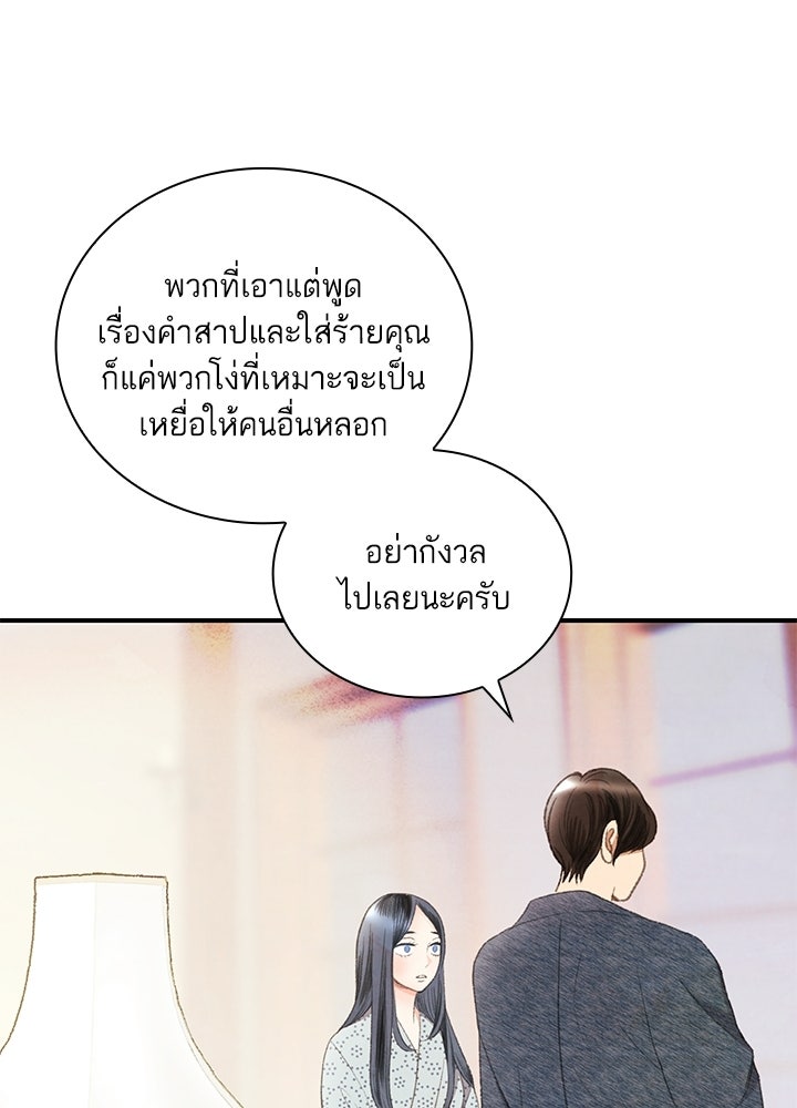 สามีคนที่สี่ - หน้า 85