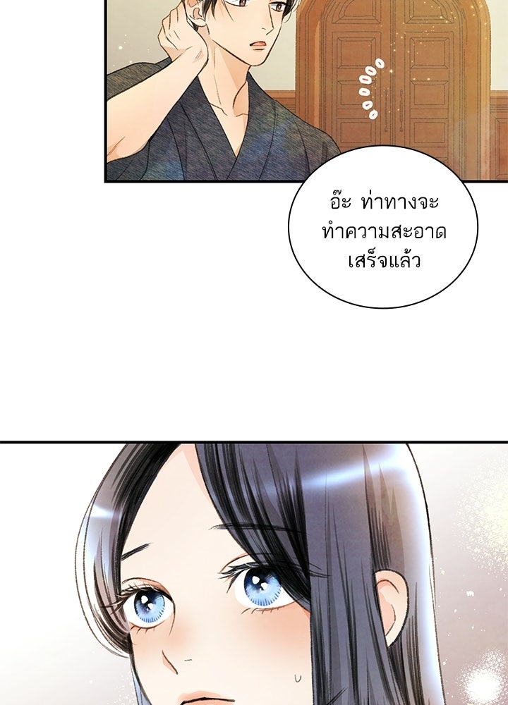 สามีคนที่สี่ - หน้า 87