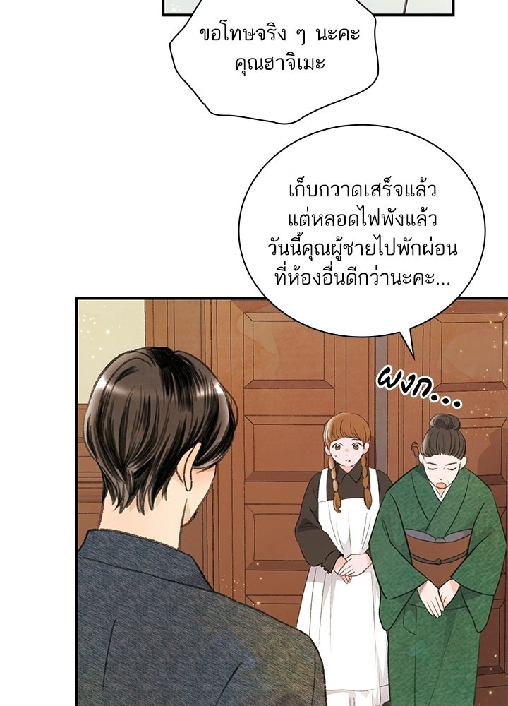 สามีคนที่สี่ - หน้า 89