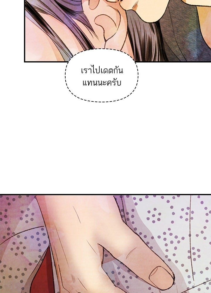 สามีคนที่สี่ - หน้า 97
