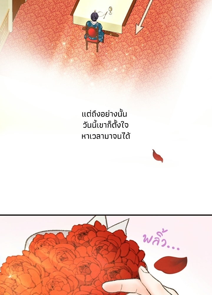 สามีคนที่สี่ - หน้า 12