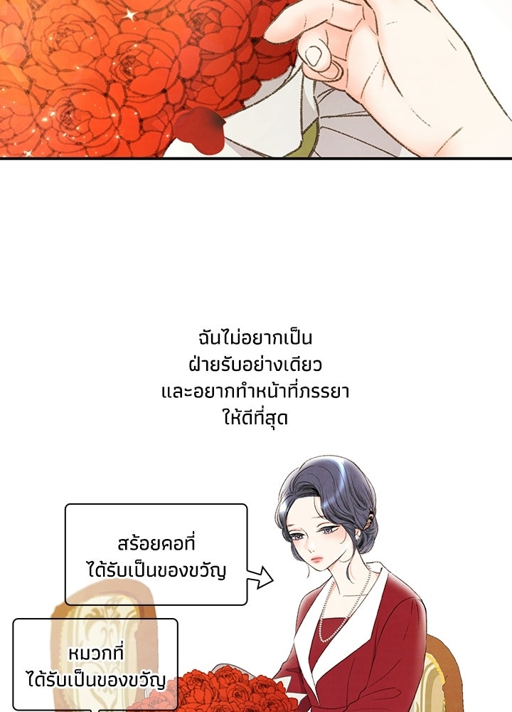 สามีคนที่สี่ - หน้า 13