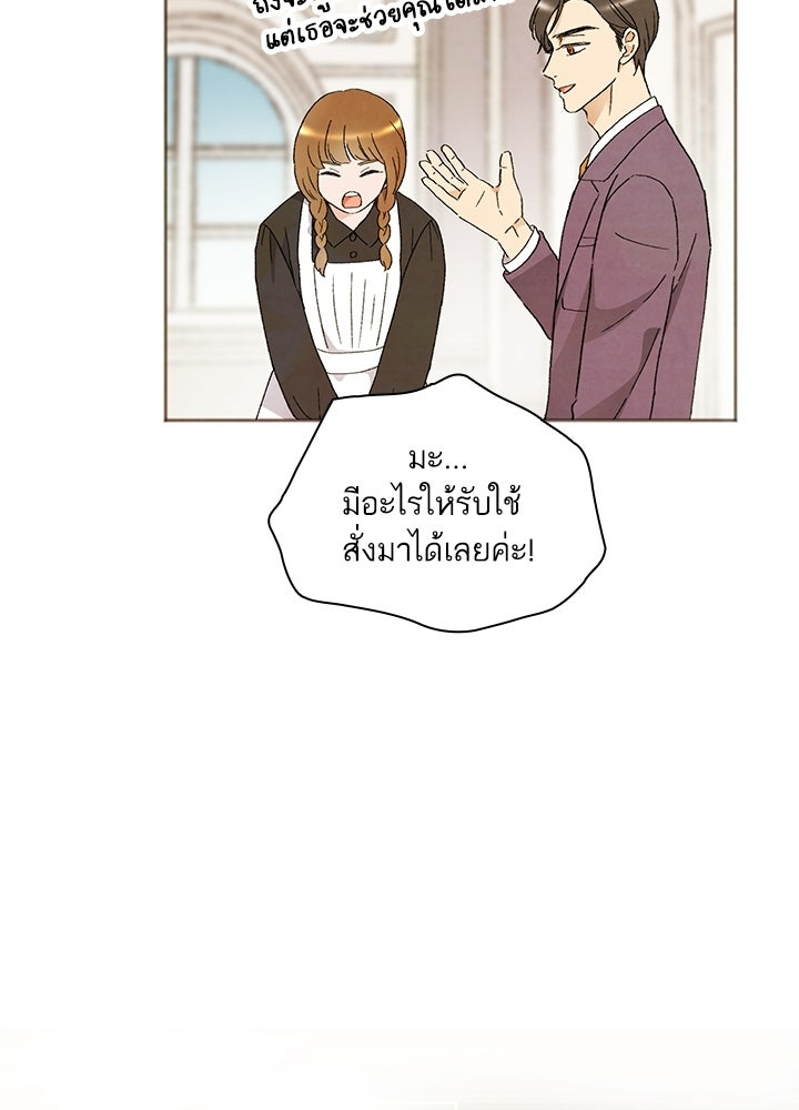 สามีคนที่สี่ - หน้า 16