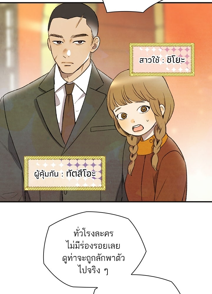 สามีคนที่สี่ - หน้า 30