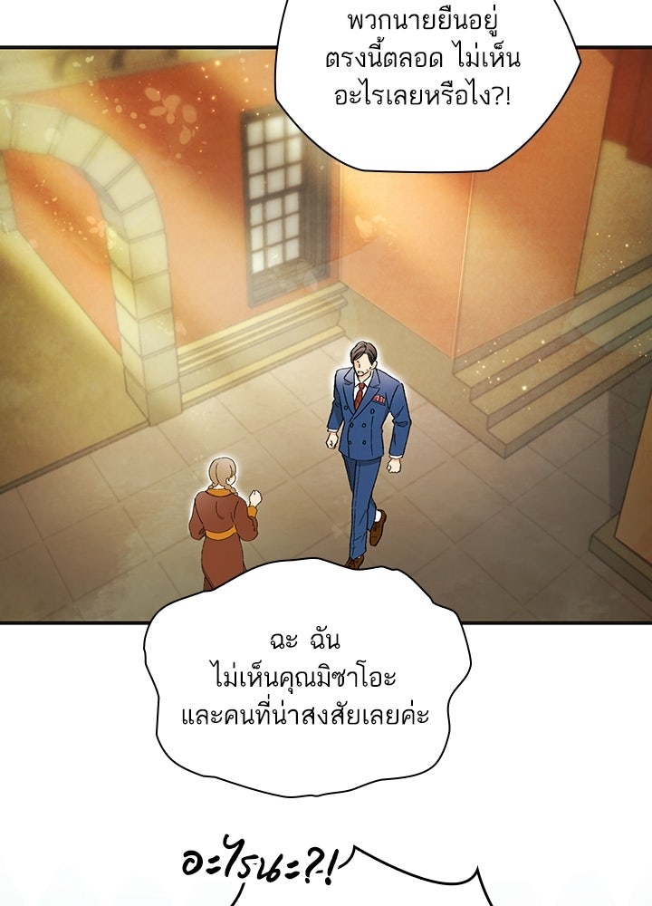 สามีคนที่สี่ - หน้า 31