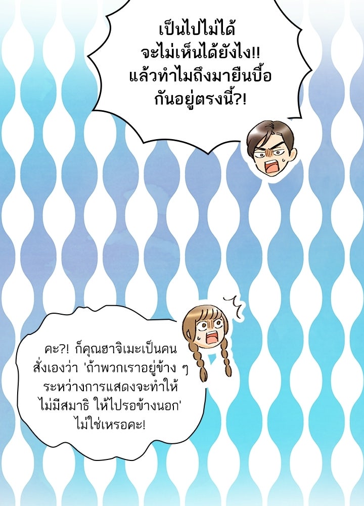 สามีคนที่สี่ - หน้า 32
