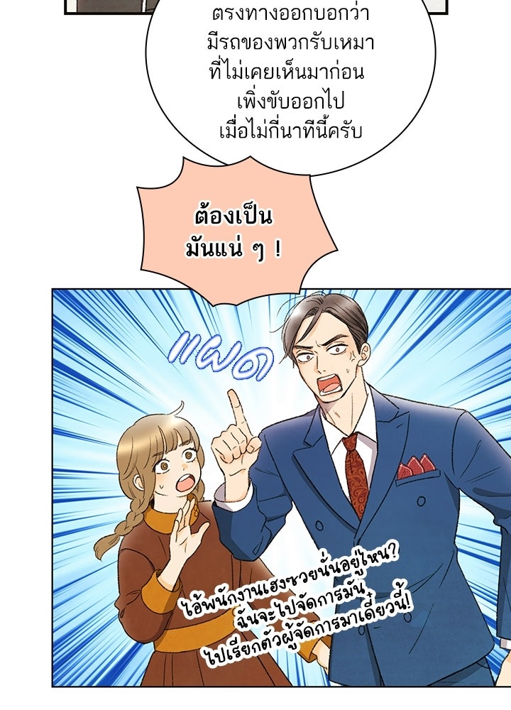 สามีคนที่สี่ - หน้า 34