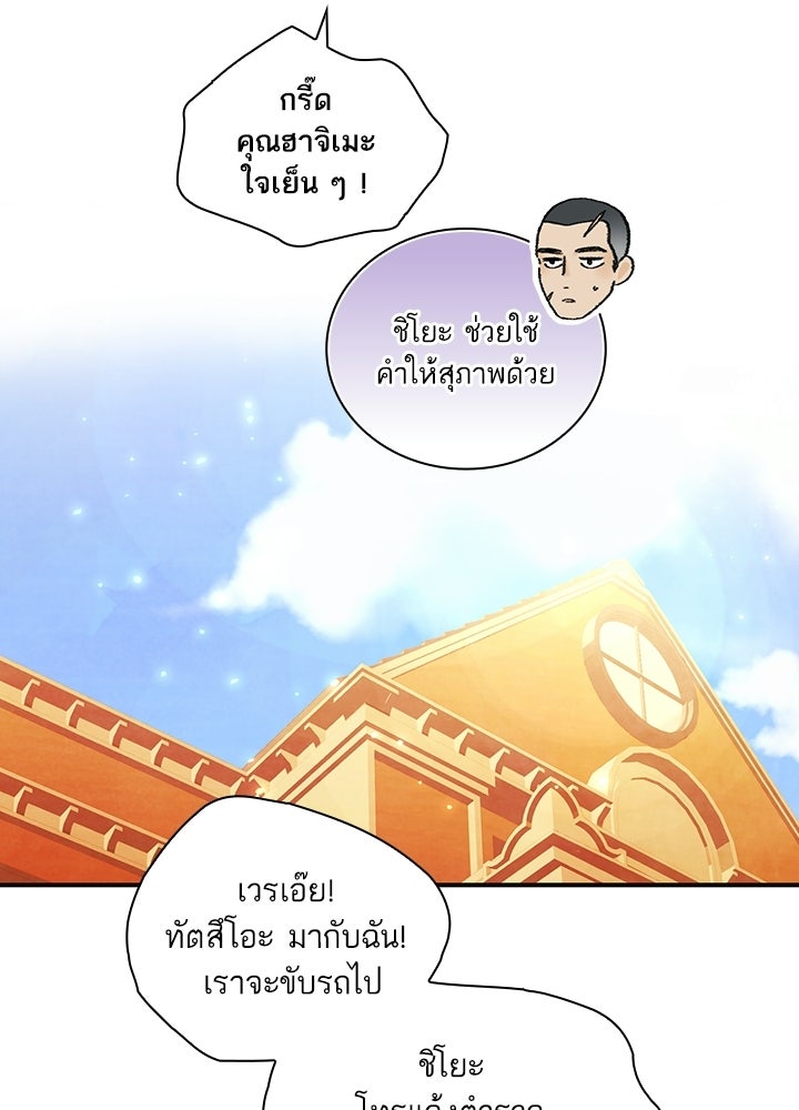 สามีคนที่สี่ - หน้า 35