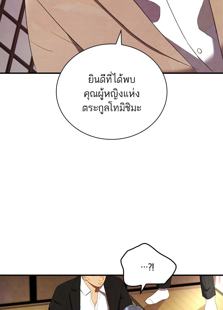 สามีคนที่สี่ - หน้า 53