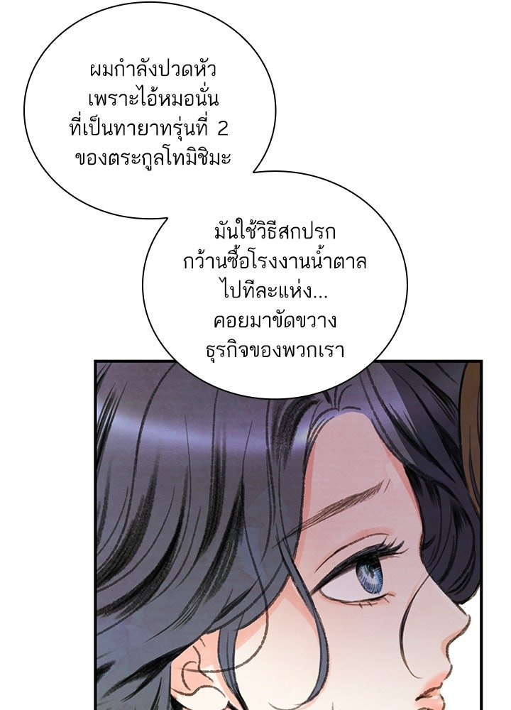 สามีคนที่สี่ - หน้า 57