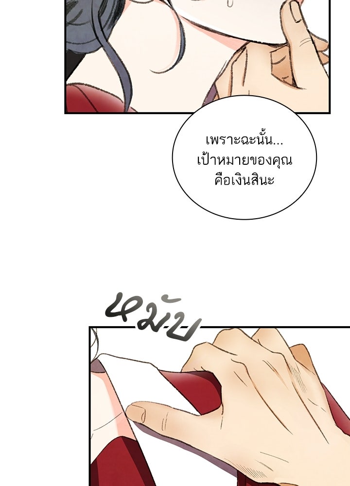 สามีคนที่สี่ - หน้า 58