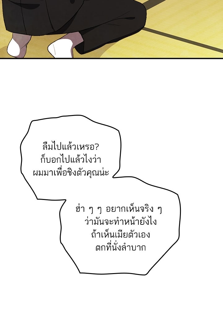 สามีคนที่สี่ - หน้า 60