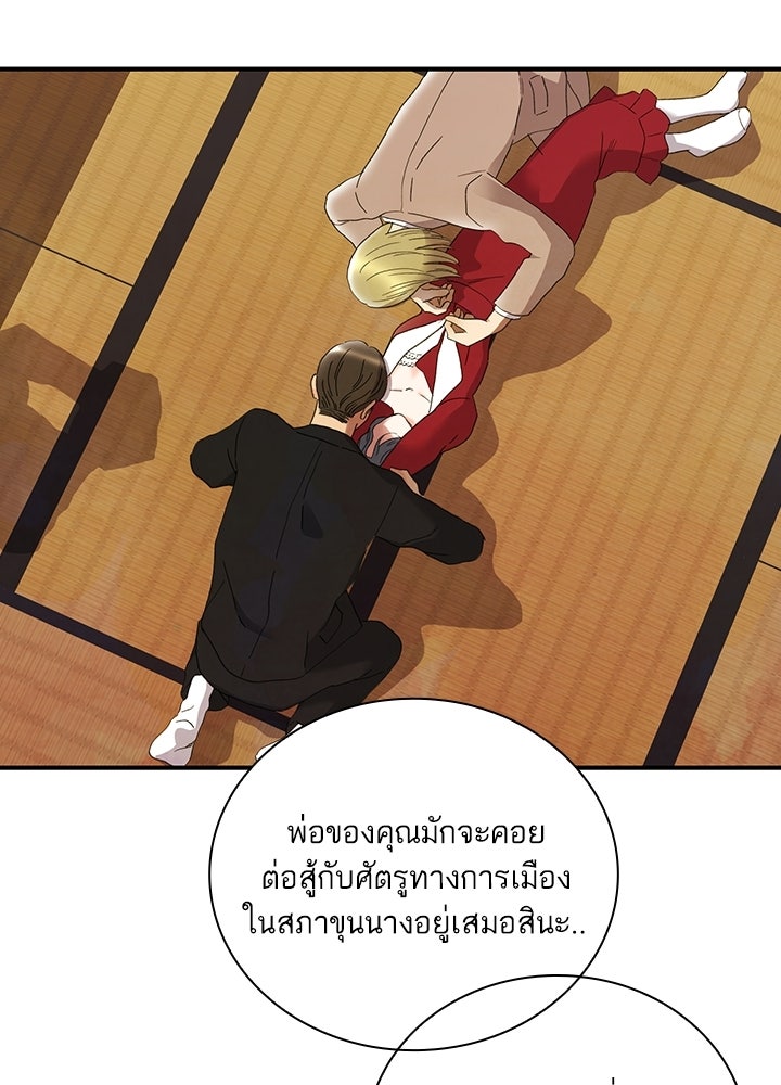 สามีคนที่สี่ - หน้า 70