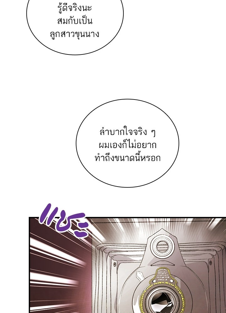 สามีคนที่สี่ - หน้า 72