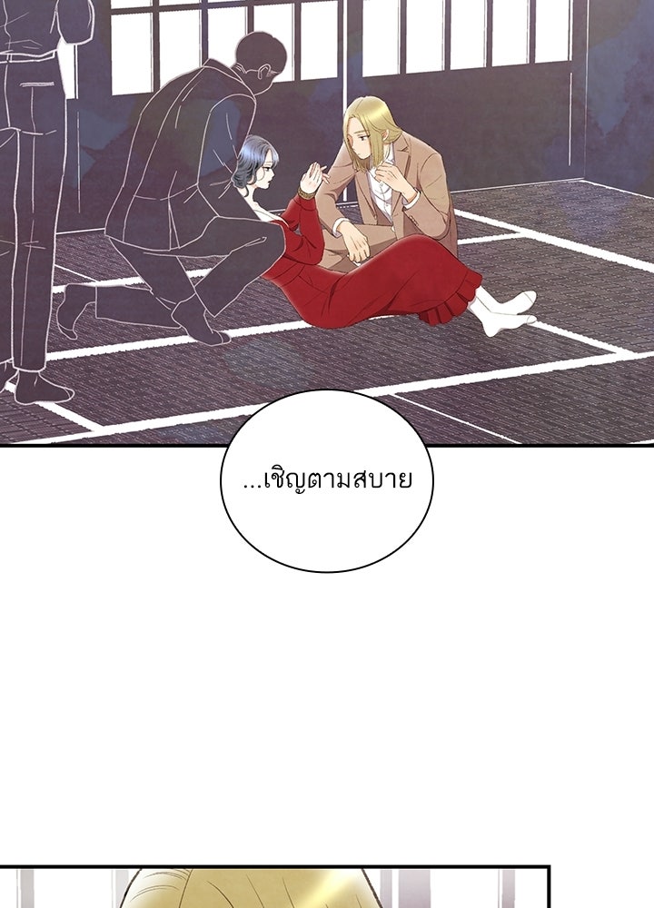 สามีคนที่สี่ - หน้า 77