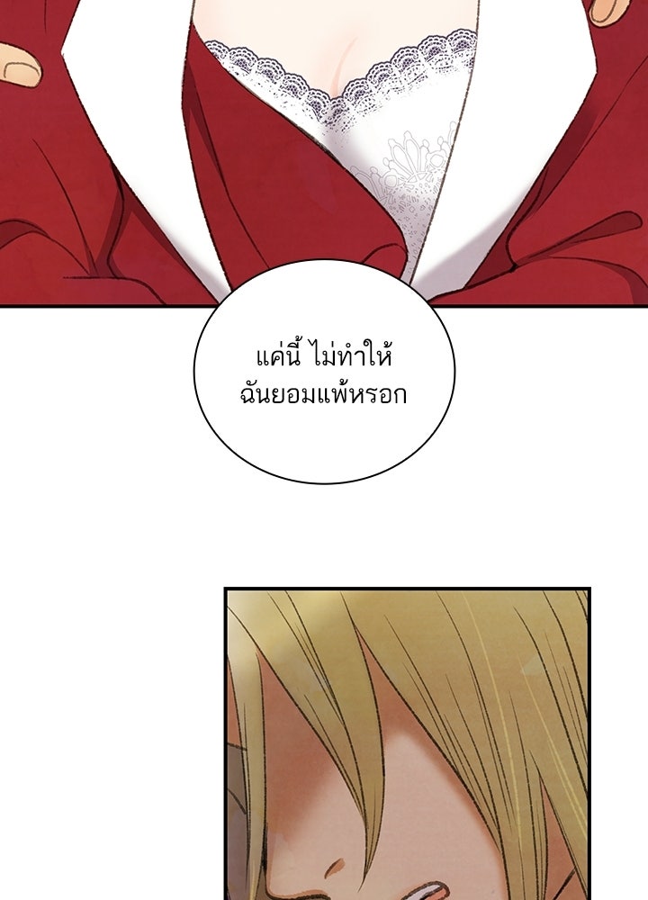 สามีคนที่สี่ - หน้า 82