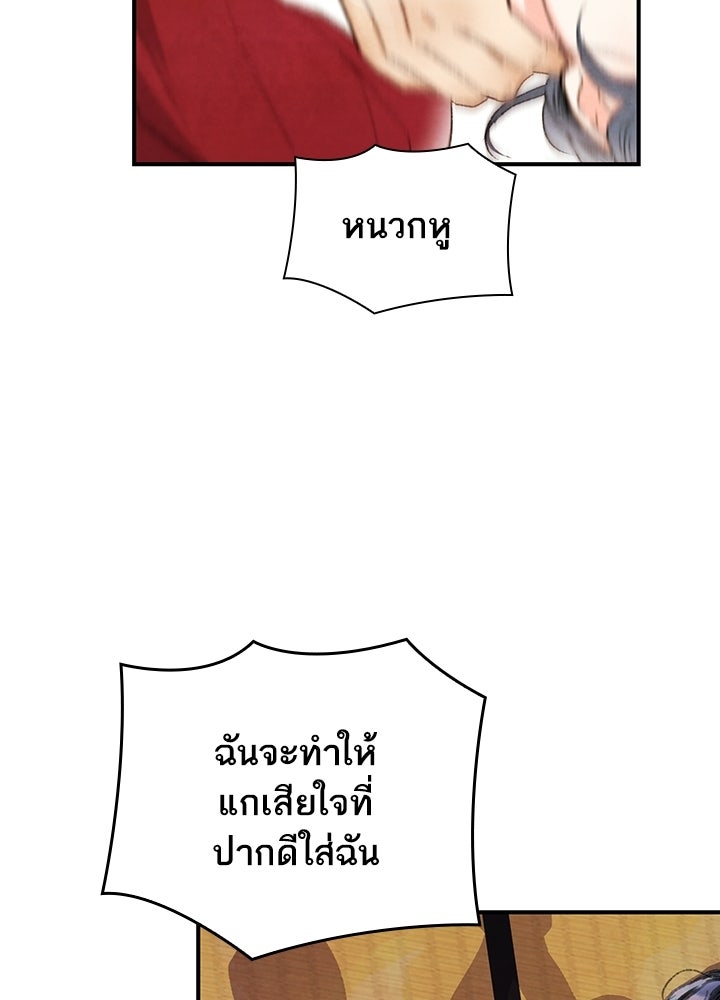 สามีคนที่สี่ - หน้า 84
