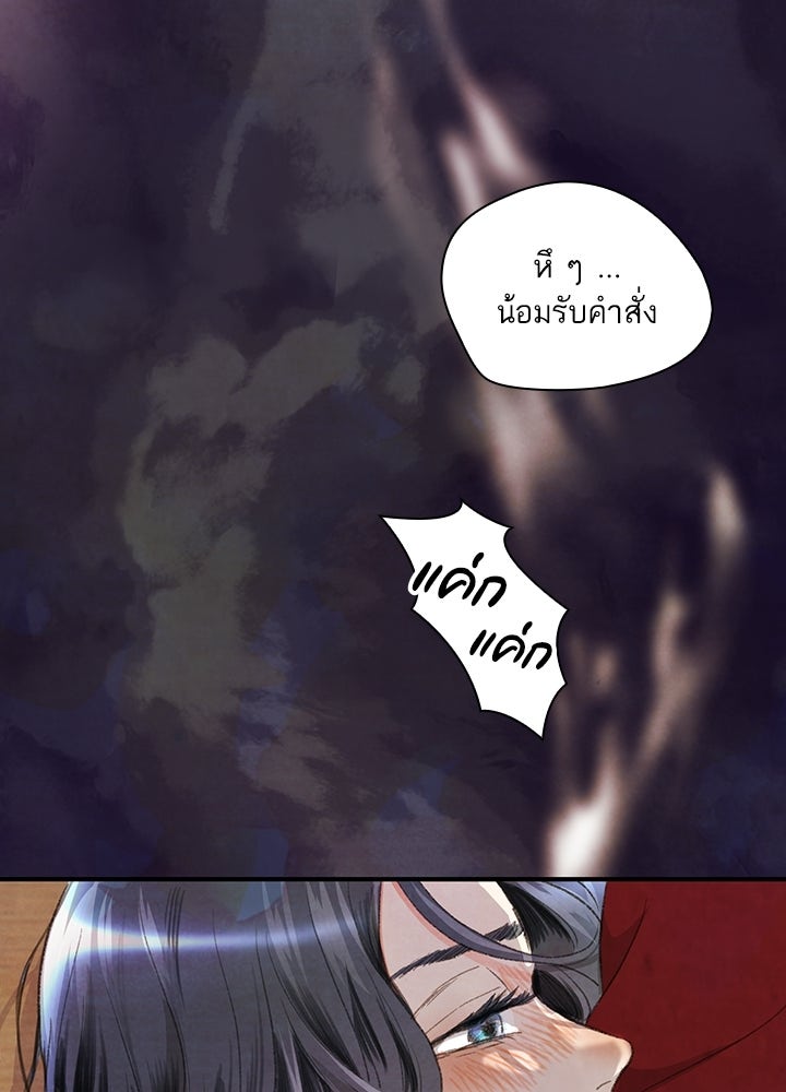 สามีคนที่สี่ - หน้า 86
