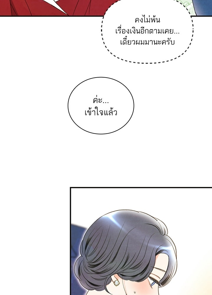 สามีคนที่สี่ - หน้า 9