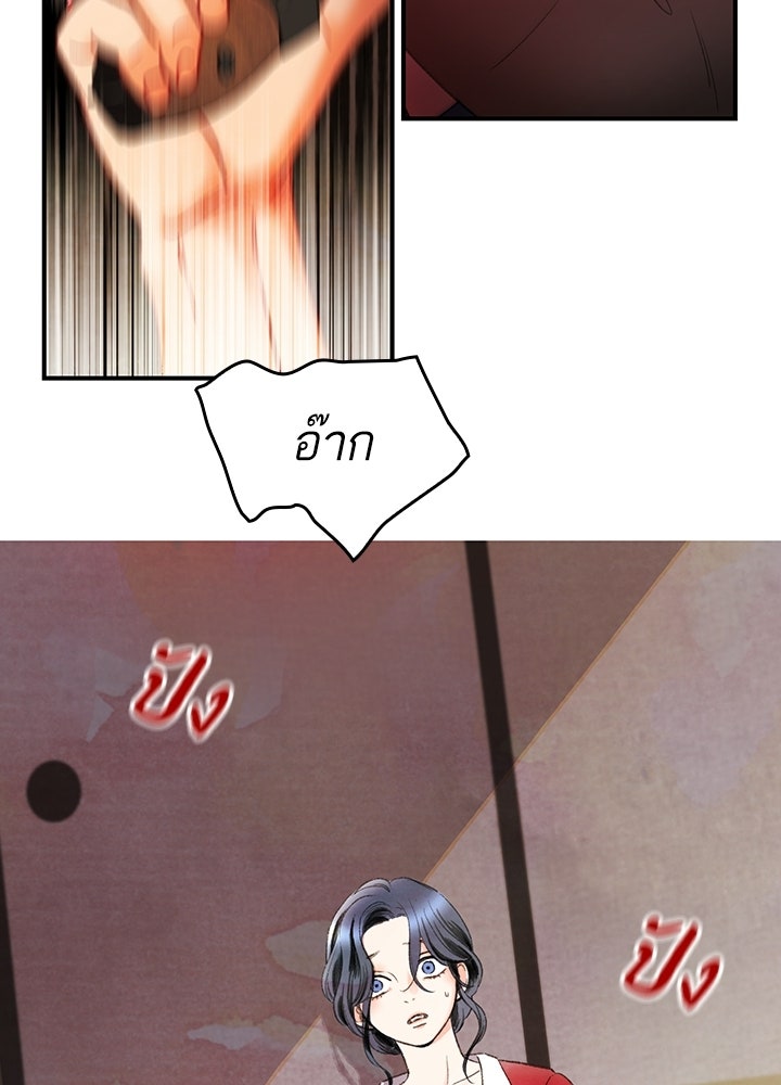สามีคนที่สี่ - หน้า 14