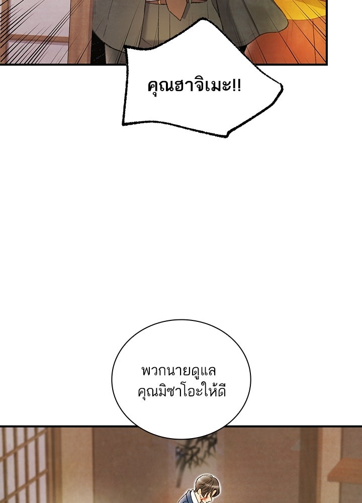 สามีคนที่สี่ - หน้า 20