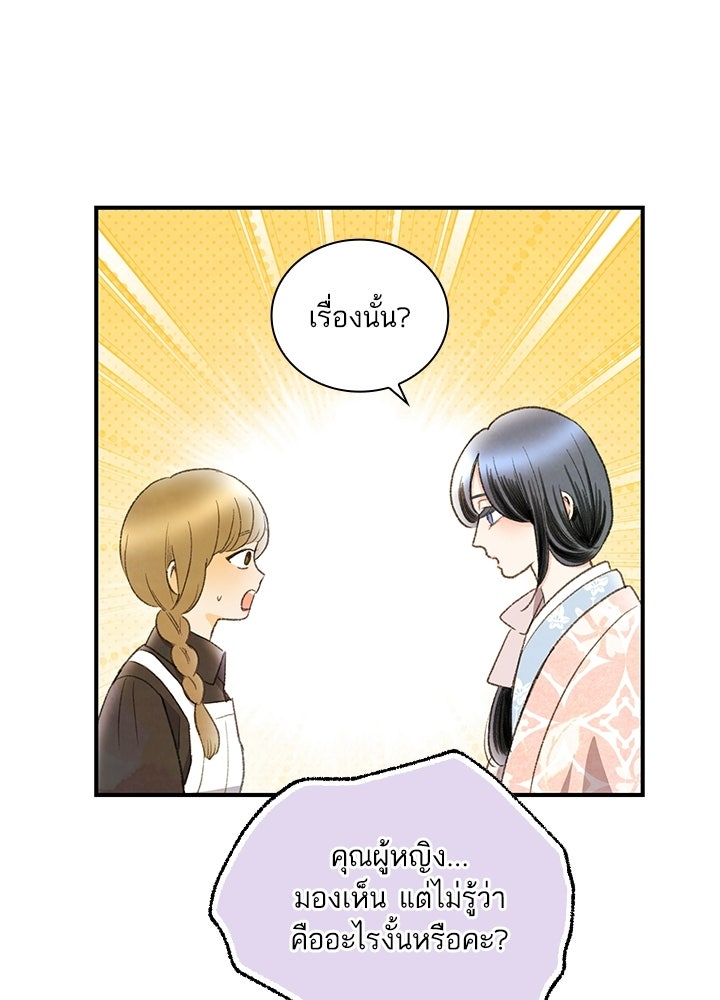 สามีคนที่สี่ - หน้า 37