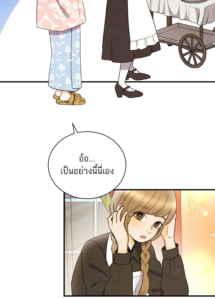 สามีคนที่สี่ - หน้า 41