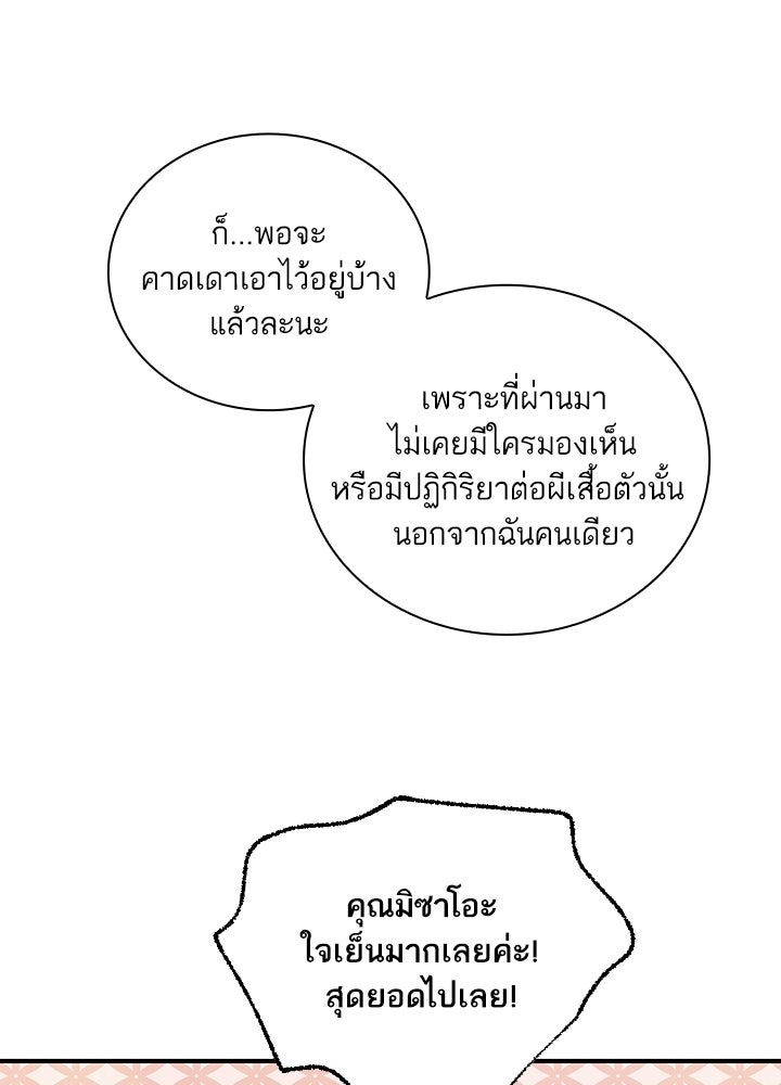 สามีคนที่สี่ - หน้า 42