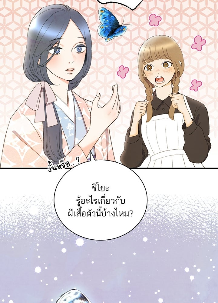 สามีคนที่สี่ - หน้า 43