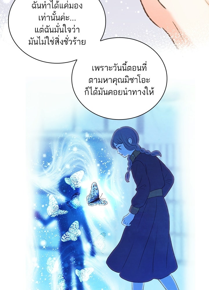 สามีคนที่สี่ - หน้า 45