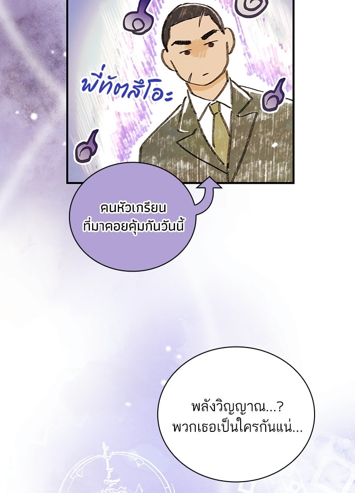 สามีคนที่สี่ - หน้า 48