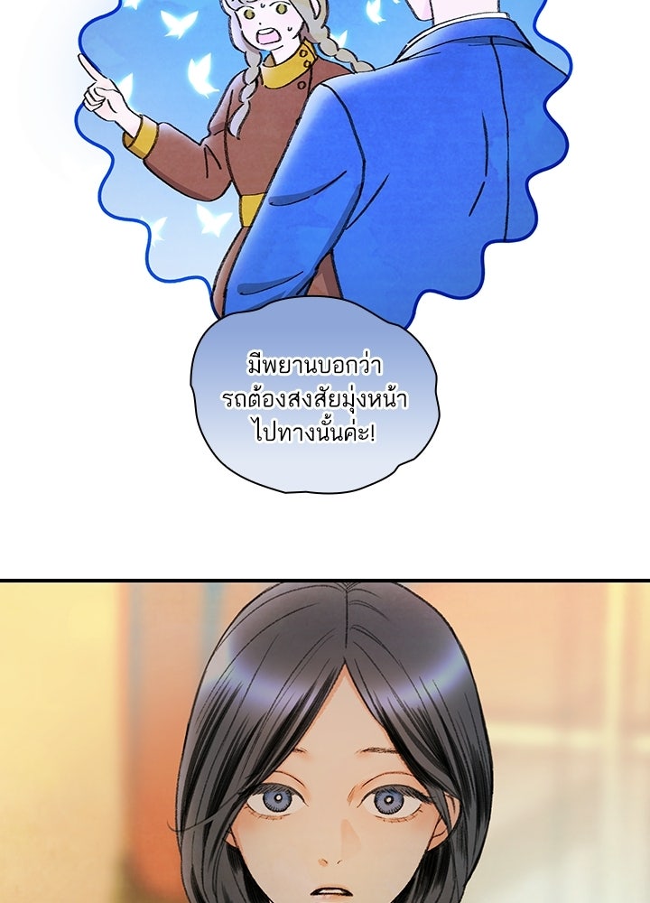สามีคนที่สี่ - หน้า 51