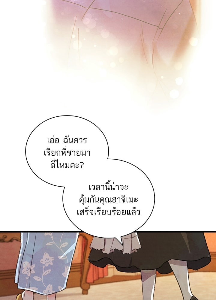 สามีคนที่สี่ - หน้า 53