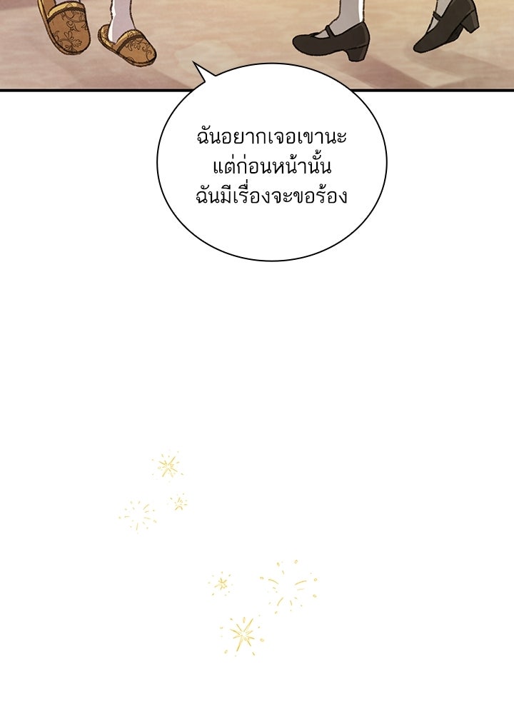 สามีคนที่สี่ - หน้า 54