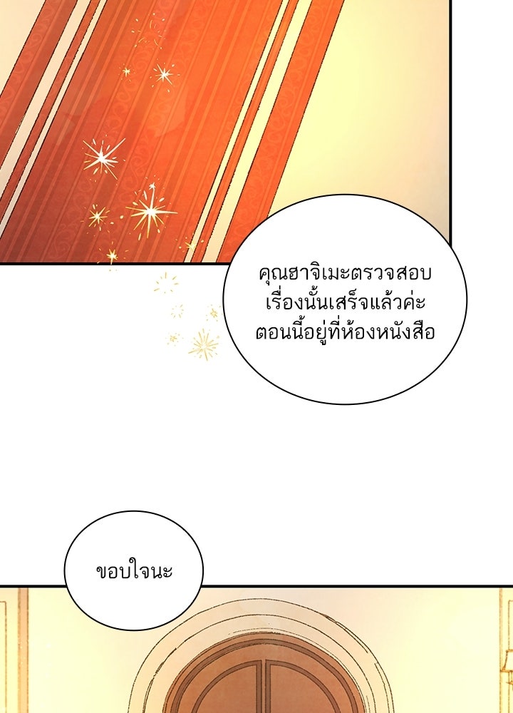 สามีคนที่สี่ - หน้า 57