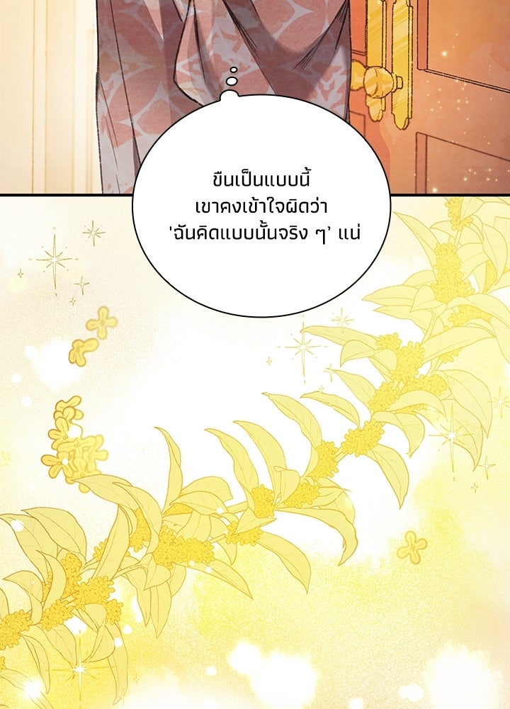 สามีคนที่สี่ - หน้า 61
