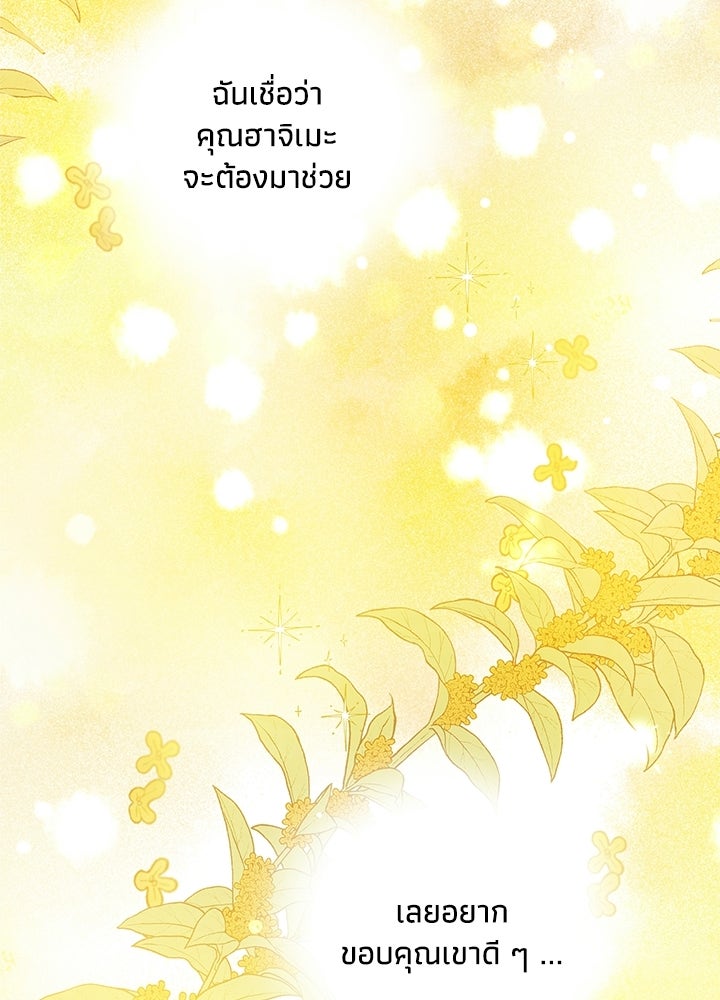 สามีคนที่สี่ - หน้า 62