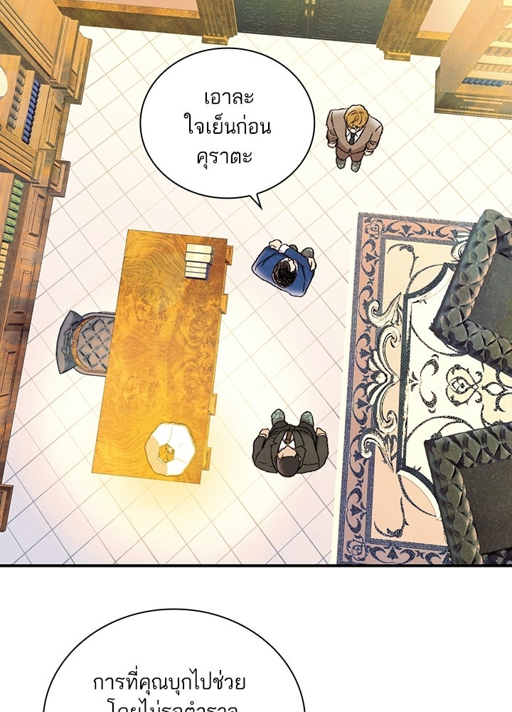 สามีคนที่สี่ - หน้า 67