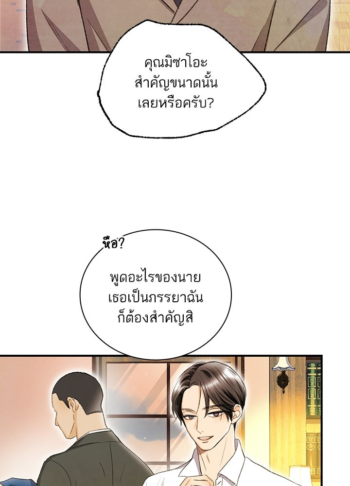 สามีคนที่สี่ - หน้า 69