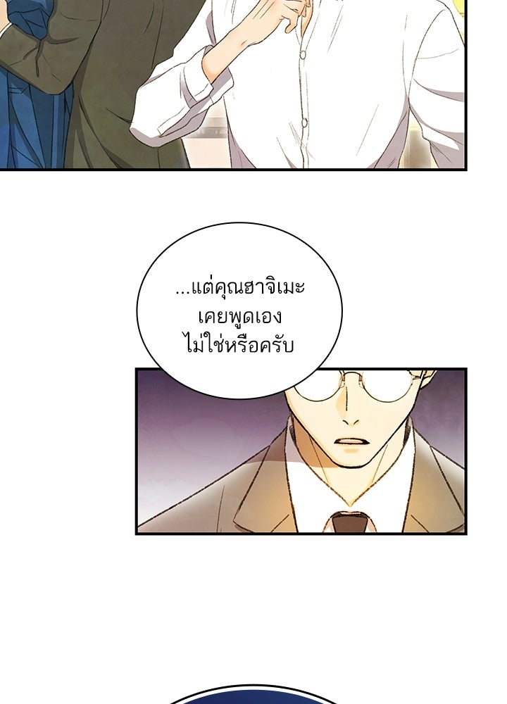 สามีคนที่สี่ - หน้า 70